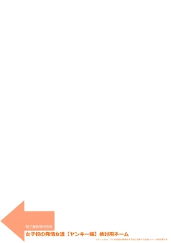 Page 200 of 覚醒、痴女系ガールズ