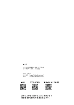 Page 61 of Elf ni Inmon o Tsukeru Hon LEVEL:6