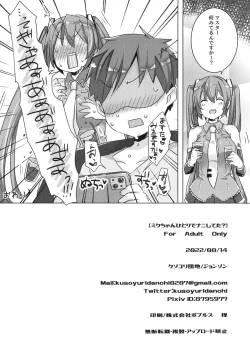 Page 26 of Miku-chan Hitori de Nani Shiteta?