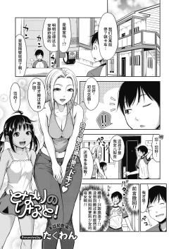 Page 2 of Tonari no Rina to！