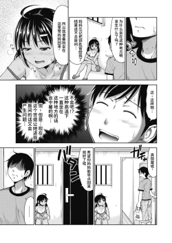 Page 4 of Tonari no Rina to！