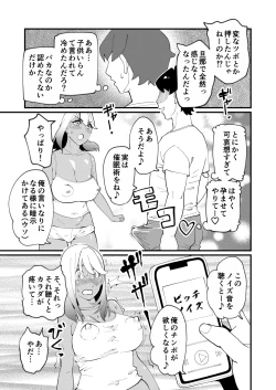 Page 24 of Bitch Zuma ni Anji Kaketara Netorerare Chaimashita