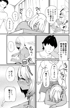 Page 6 of Bitch Zuma ni Anji Kaketara Netorerare Chaimashita