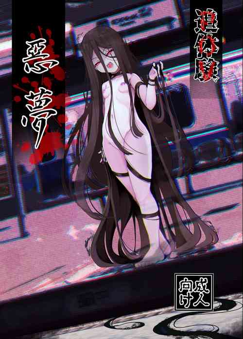 Download Tsuitaiken <POV> Akumu