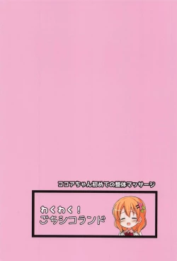 Page 26 of Kokoa-chan Hajimete no Seitai Massage