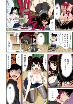 Page 21 of Ukkari Haicchatta!? Itoko to Micchaku Game Chuu【Full Colour】（1）