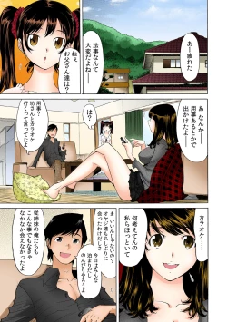 Page 2 of Ukkari Haicchatta!? Itoko to Micchaku Game Chuu【Full Colour】（1）