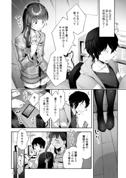 Page 10 of Akisame mabara ni natte