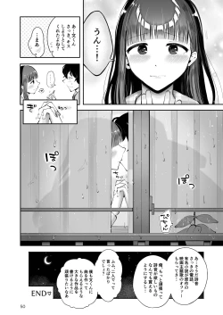 Page 48 of Akisame mabara ni natte