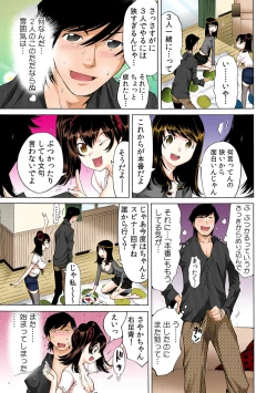 Page 12 of Ukkari Haicchatta!? Itoko to Micchaku Game Chuu【Full Colour】（2）