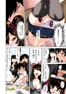 Page 5 of Ukkari Haicchatta!? Itoko to Micchaku Game Chuu【Full Colour】（2）