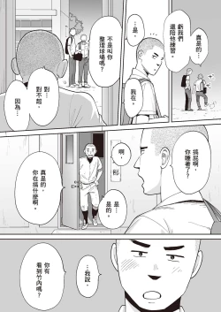 Page 36 of Karami Zakari Bangaihen 2| 只想交歡的年紀 番外篇2