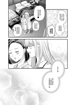 Page 34 of Night after party / Kekkonshiki Kaeri no Yoru