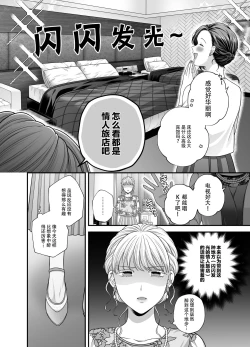 Page 4 of Night after party / Kekkonshiki Kaeri no Yoru