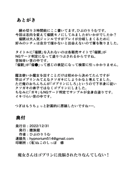 Page 17 of Majo-san wa Goblin ni Sennou Saretari nante Shinai!