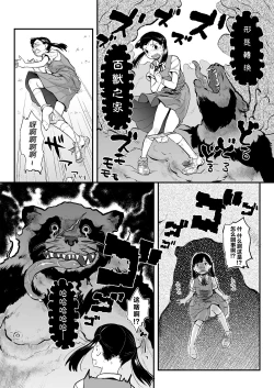 Page 8 of Reiwa Tanuki Kansen Pakopako | 美少女被巨大狸猫袭击前前后后浑身湿透输给了野兽肉棒
