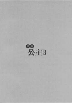 Page 4 of OtaCir no Elf Hime 3 - ELF PRINCESS OF OTAKU CLUB