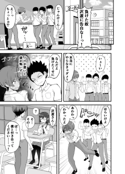 Page 2 of Batsu Game de Kokuhaku shita InCha Kanojo ga Do-s datta Ken
