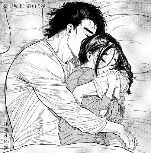 Download 静山夫妇