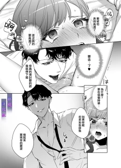 Page 21 of Psychopath na Keiji ni Odosareteimasu | 被精神病刑警所威胁