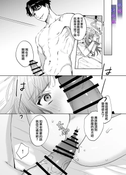 Page 25 of Psychopath na Keiji ni Odosareteimasu | 被精神病刑警所威胁