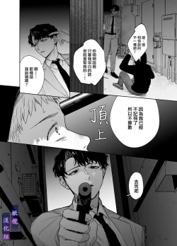 Page 3 of Psychopath na Keiji ni Odosareteimasu | 被精神病刑警所威胁