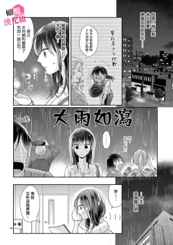 Page 107 of Okuchi ga Ecchi na Jakuten datte, Rival no Elete Douryou ni Barete shimaimashita15