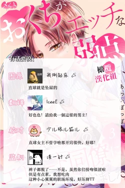 Page 113 of Okuchi ga Ecchi na Jakuten datte, Rival no Elete Douryou ni Barete shimaimashita15