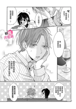 Page 125 of Okuchi ga Ecchi na Jakuten datte, Rival no Elete Douryou ni Barete shimaimashita15