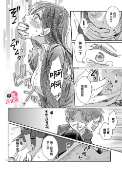 Page 20 of Okuchi ga Ecchi na Jakuten datte, Rival no Elete Douryou ni Barete shimaimashita15