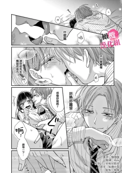 Page 31 of Okuchi ga Ecchi na Jakuten datte, Rival no Elete Douryou ni Barete shimaimashita15