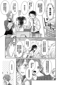 Page 35 of Okuchi ga Ecchi na Jakuten datte, Rival no Elete Douryou ni Barete shimaimashita15