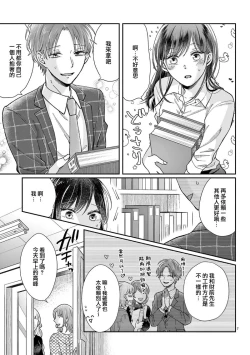 Page 37 of Okuchi ga Ecchi na Jakuten datte, Rival no Elete Douryou ni Barete shimaimashita15