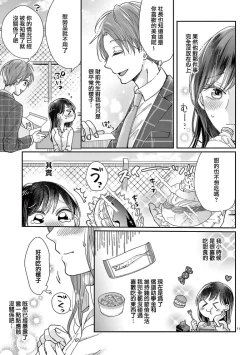 Page 41 of Okuchi ga Ecchi na Jakuten datte, Rival no Elete Douryou ni Barete shimaimashita15