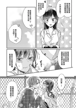 Page 49 of Okuchi ga Ecchi na Jakuten datte, Rival no Elete Douryou ni Barete shimaimashita15