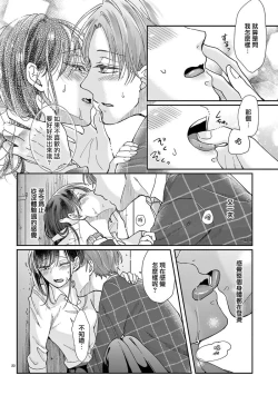 Page 50 of Okuchi ga Ecchi na Jakuten datte, Rival no Elete Douryou ni Barete shimaimashita15