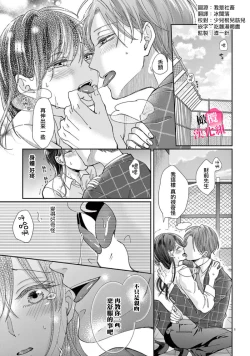 Page 59 of Okuchi ga Ecchi na Jakuten datte, Rival no Elete Douryou ni Barete shimaimashita15