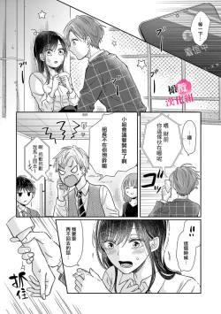 Page 60 of Okuchi ga Ecchi na Jakuten datte, Rival no Elete Douryou ni Barete shimaimashita15
