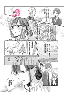 Page 68 of Okuchi ga Ecchi na Jakuten datte, Rival no Elete Douryou ni Barete shimaimashita15