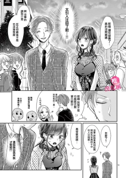 Page 71 of Okuchi ga Ecchi na Jakuten datte, Rival no Elete Douryou ni Barete shimaimashita15