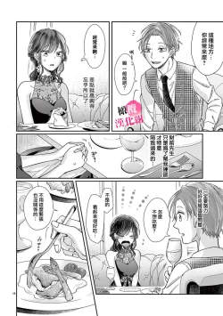 Page 74 of Okuchi ga Ecchi na Jakuten datte, Rival no Elete Douryou ni Barete shimaimashita15