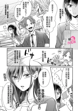 Page 7 of Okuchi ga Ecchi na Jakuten datte, Rival no Elete Douryou ni Barete shimaimashita15