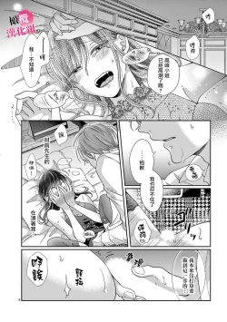 Page 95 of Okuchi ga Ecchi na Jakuten datte, Rival no Elete Douryou ni Barete shimaimashita15