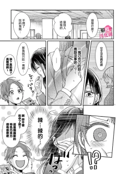 Page 9 of Okuchi ga Ecchi na Jakuten datte, Rival no Elete Douryou ni Barete shimaimashita15