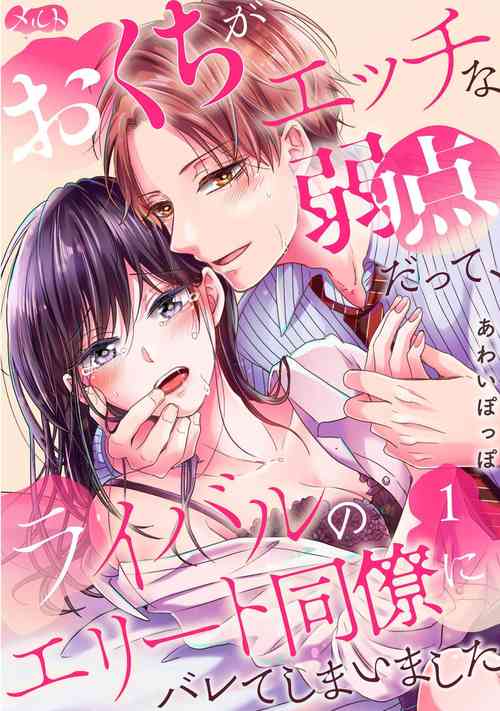 Download Okuchi ga Ecchi na Jakuten datte, Rival no Elete Douryou ni Barete shimaimashita15
