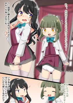 Page 2 of Omutsu Goudou Hei