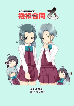 Page 52 of Omutsu Goudou Otsu