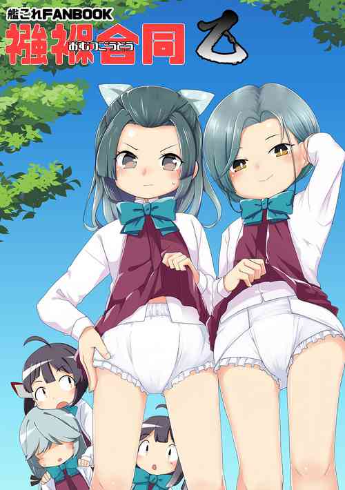 Download Omutsu Goudou Otsu