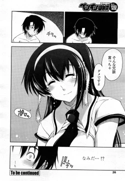 Page 28 of COMIC Penguin Club Sanzokuban 2008-03 Vol. 230