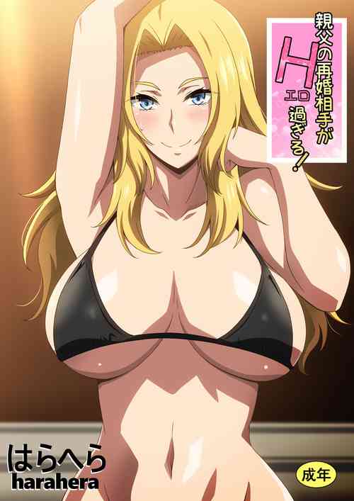 Download Oyaji no Saikon Aite ga Ero Sugiru!